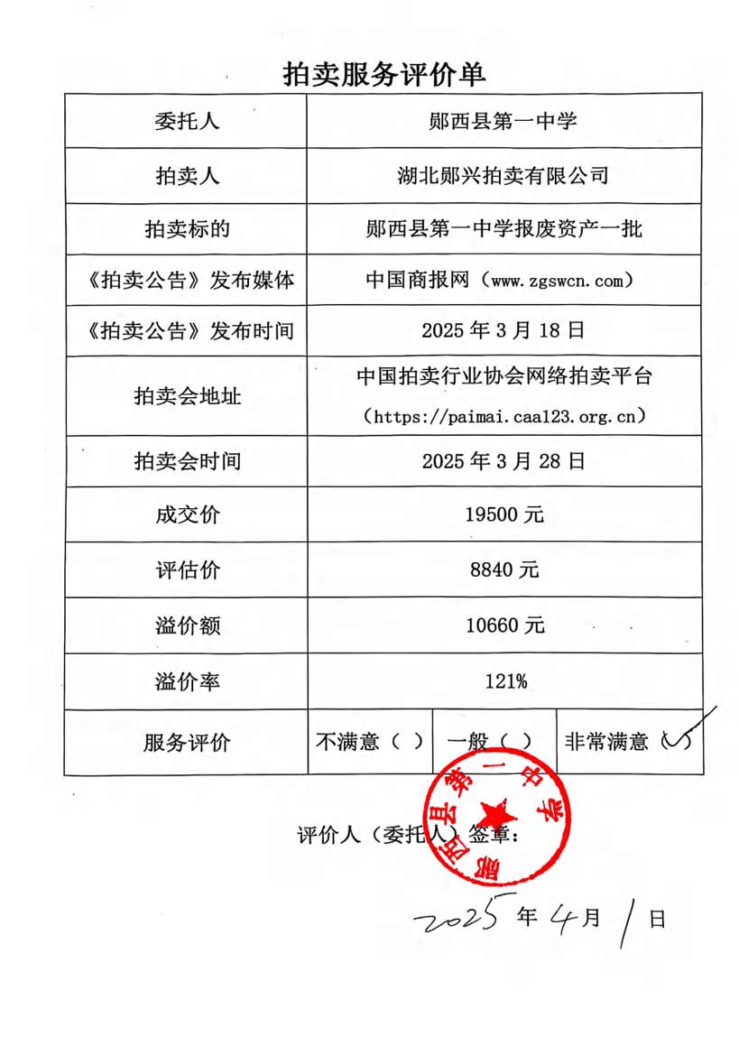 鄖西縣第一中學(xué)