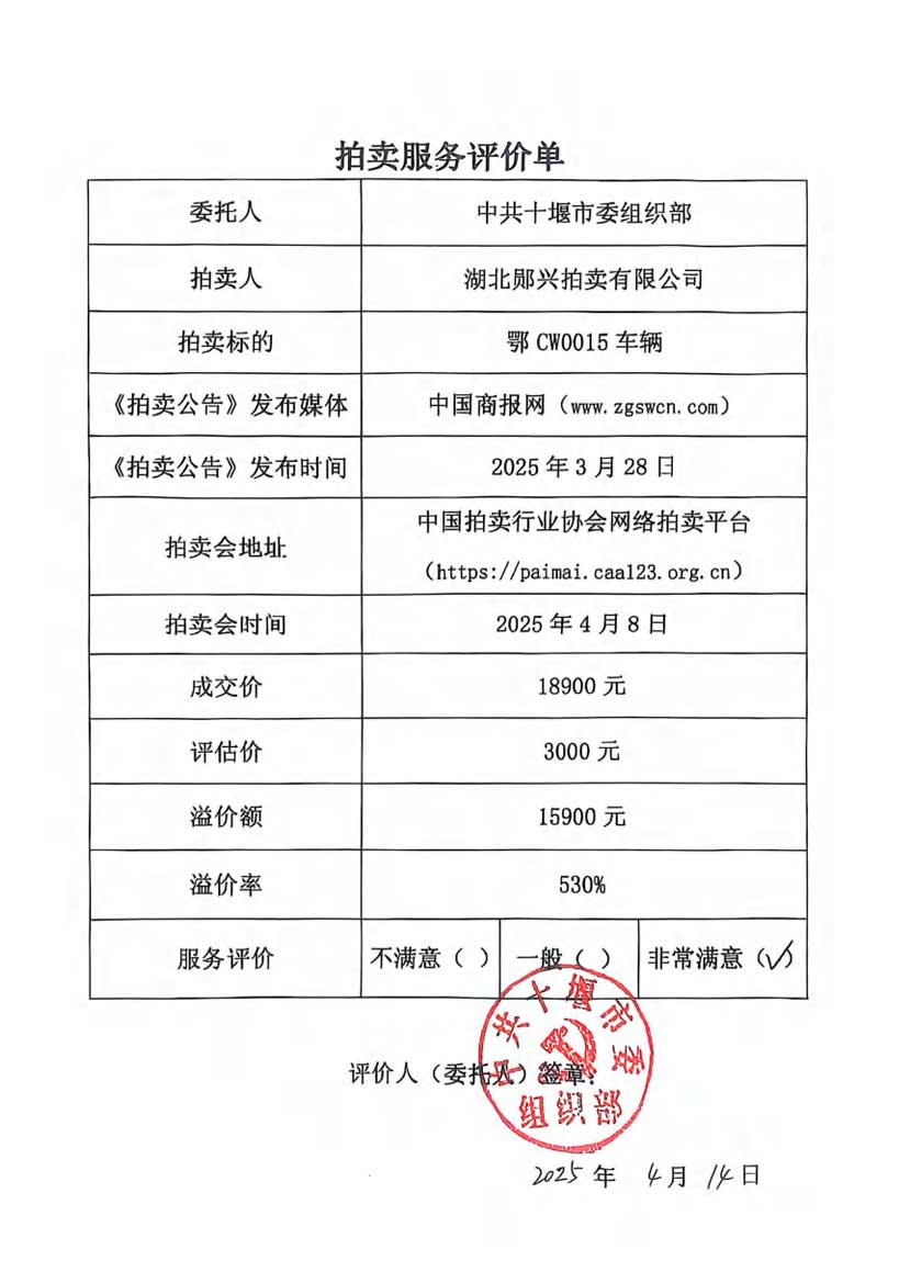 中共十堰市委組織部