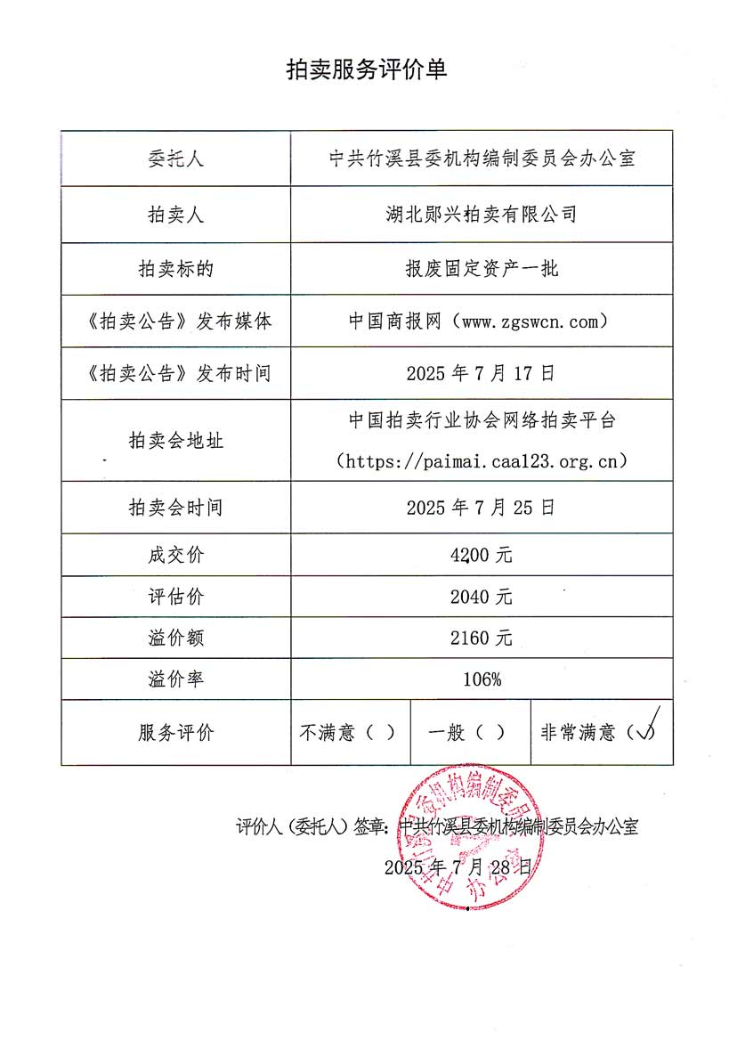 中共竹溪縣委機(jī)構(gòu)編制委員會(huì)辦公室