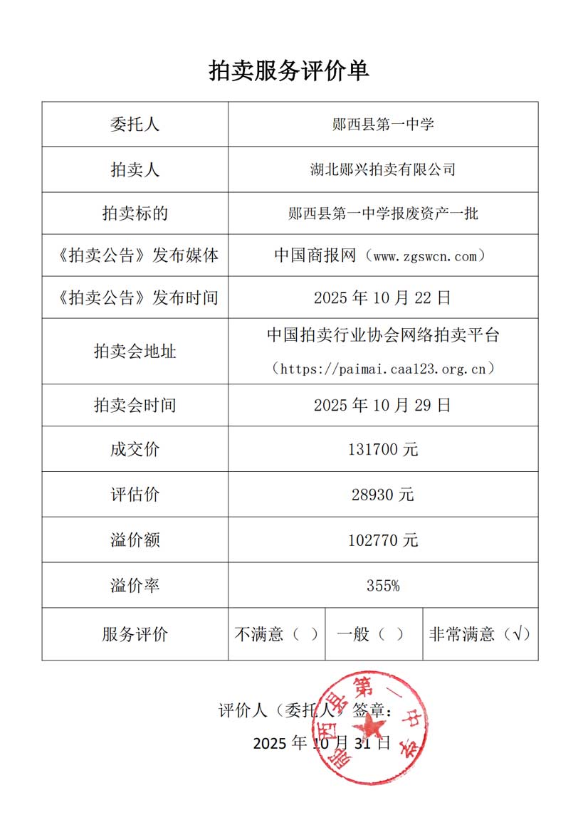 鄖西縣第一中學(xué)