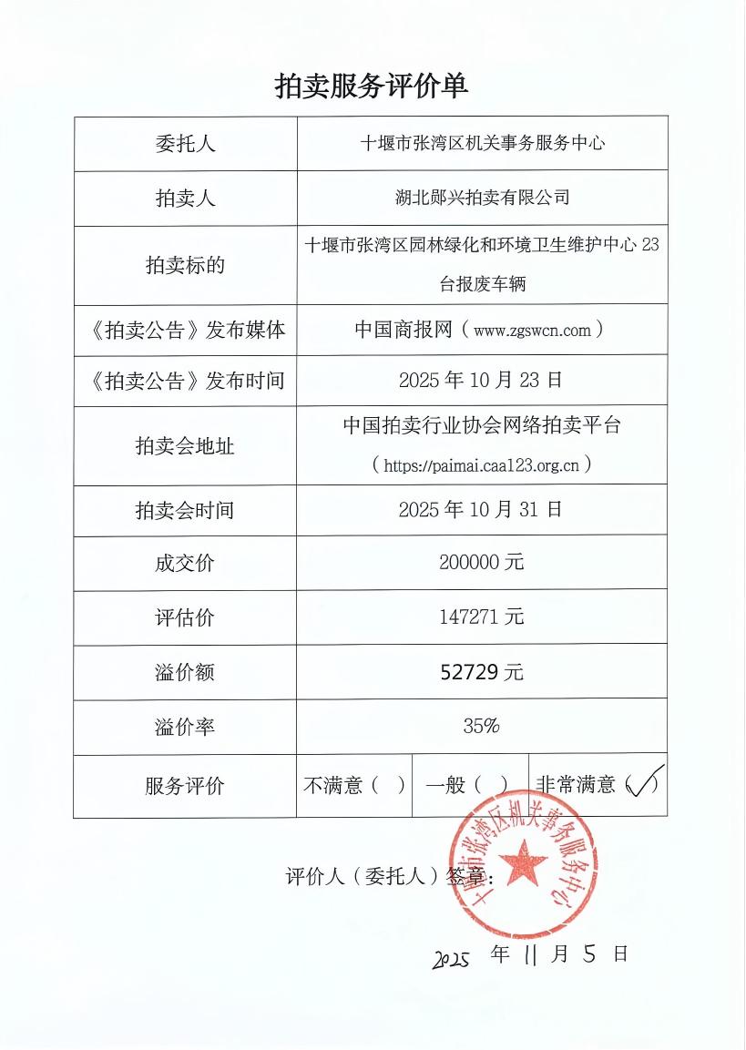 十堰市張灣區(qū)機關(guān)事務(wù)服務(wù)中心