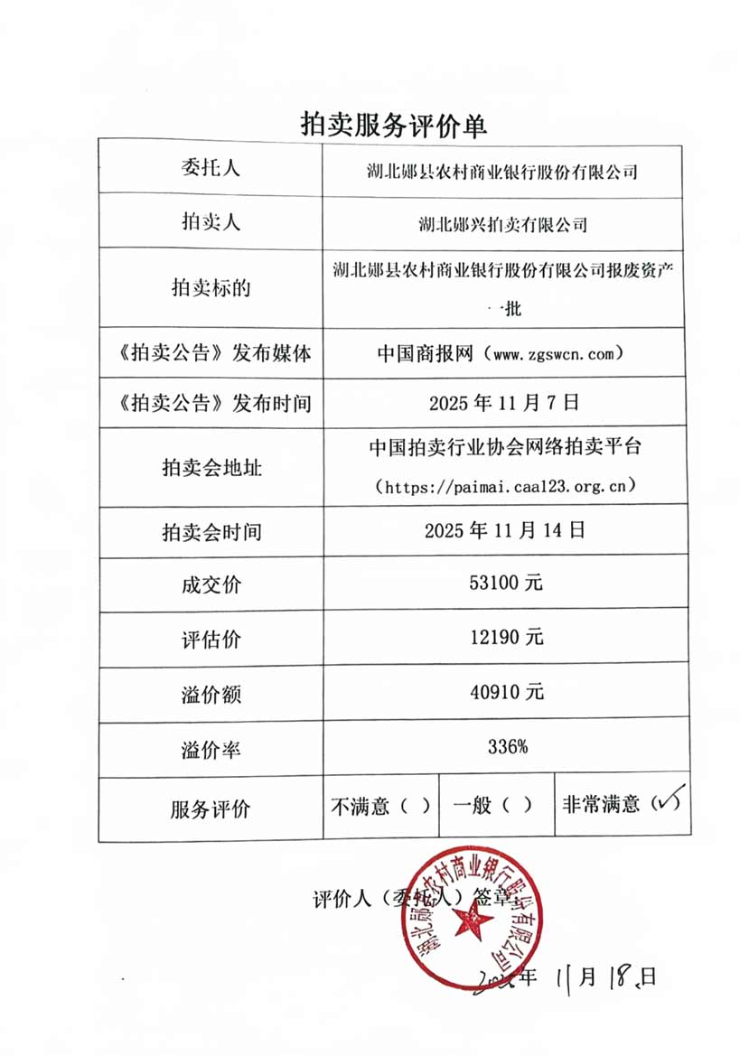 湖北鄖縣農(nóng)村商業(yè)銀行股份有限公司